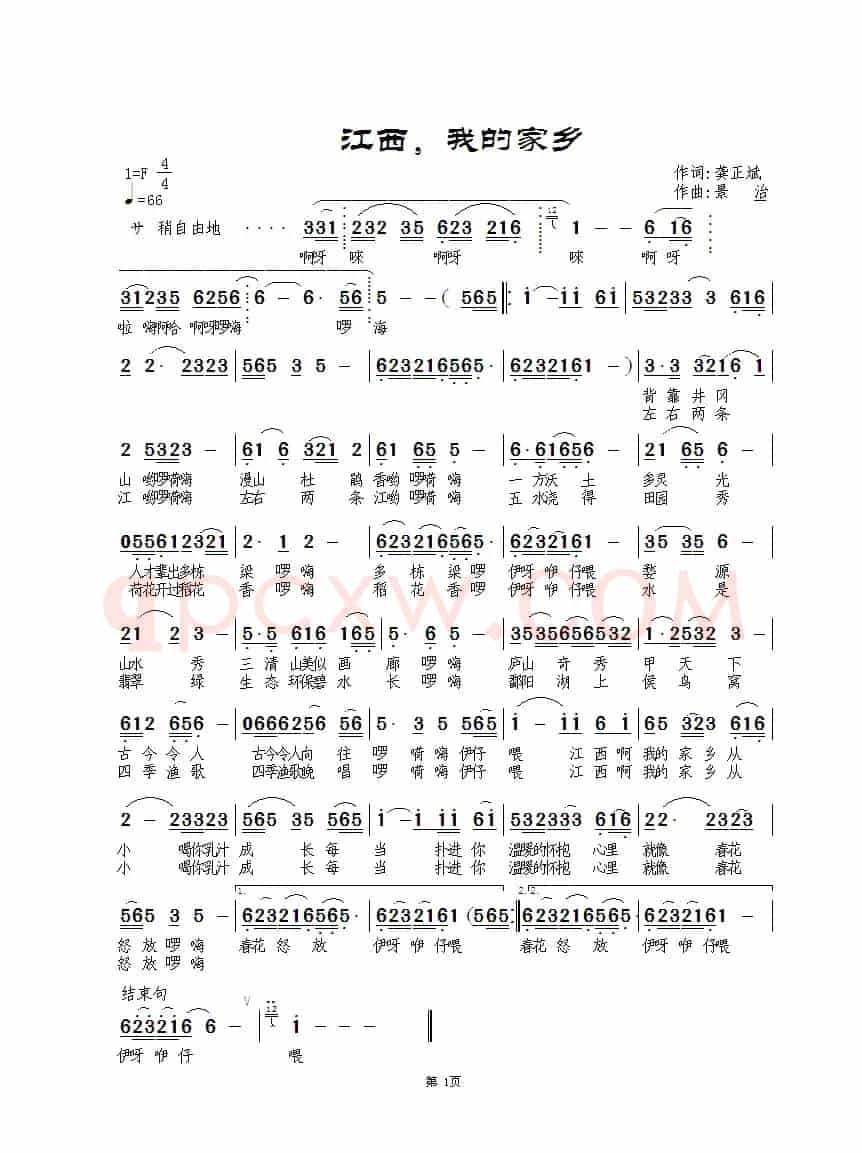 江西,我的家乡(又名:江西我的家乡)