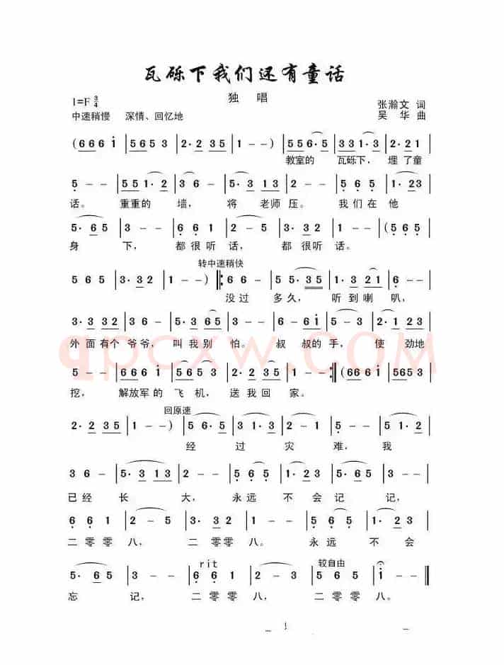 瓦砾下我们还有童话（少儿歌曲）