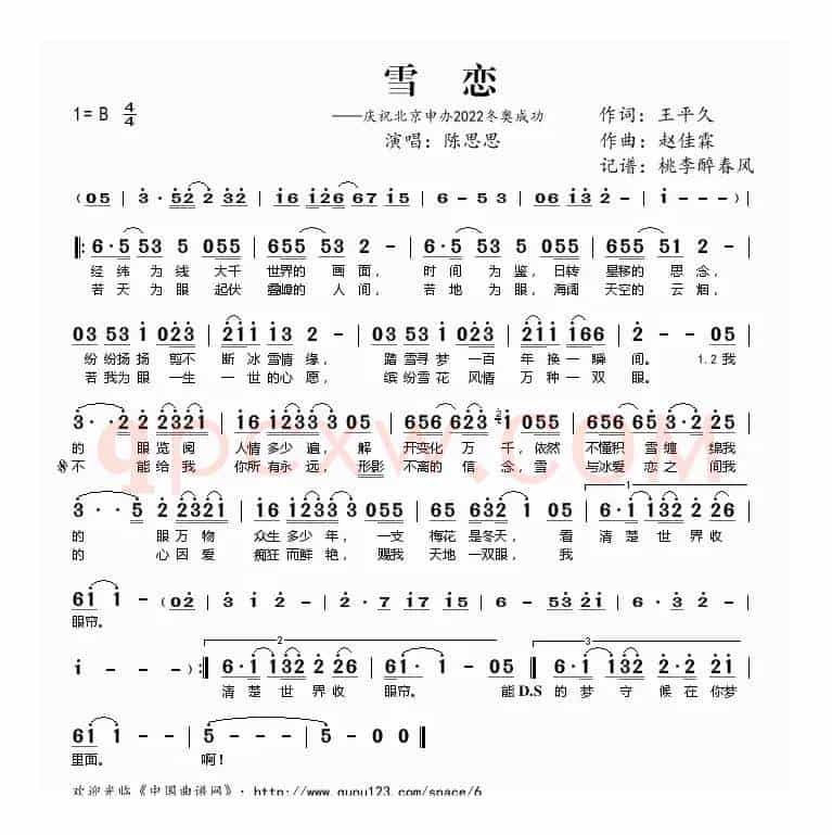 雪恋(庆祝北京申办2022冬奥成功)