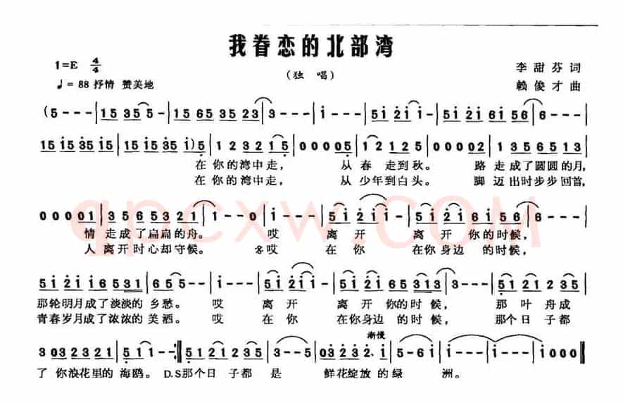 我眷恋的北部湾