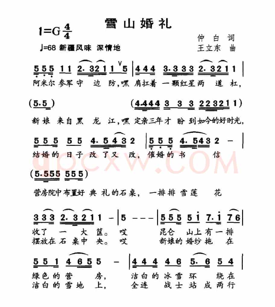 雪山婚礼