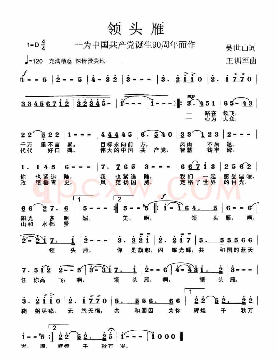 领头雁