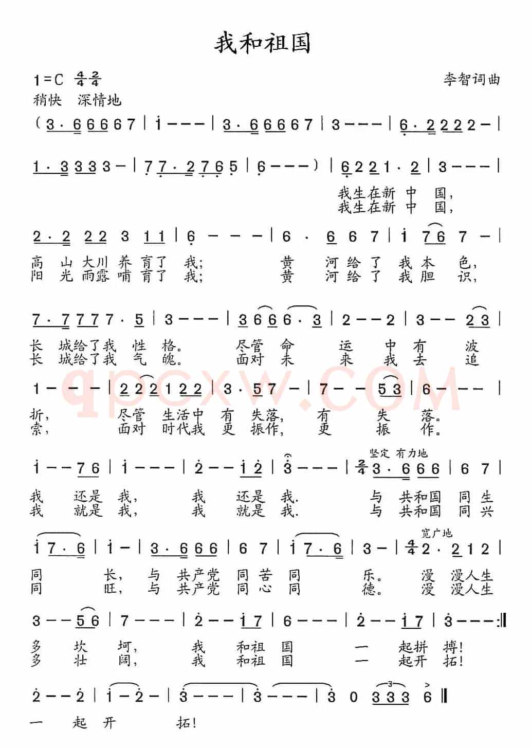 我和祖国(李智词曲)