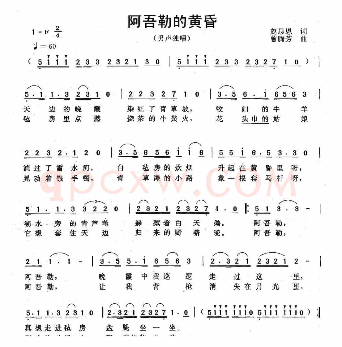阿吾勒的黄昏（赵思恩词 曾腾芳曲）