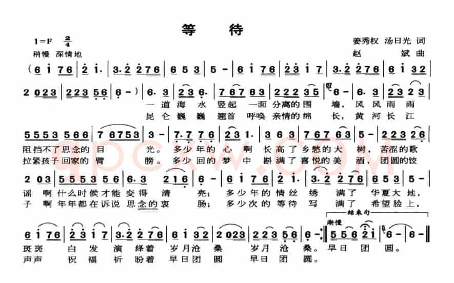 等待（姜秀权词 赵斌曲）