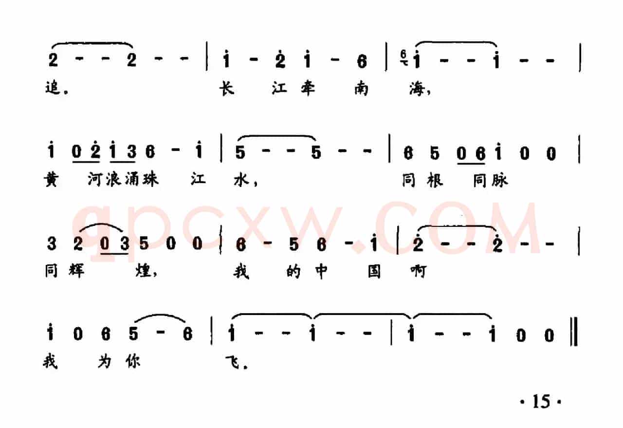 雁儿飞(李旭升词 李需民曲)