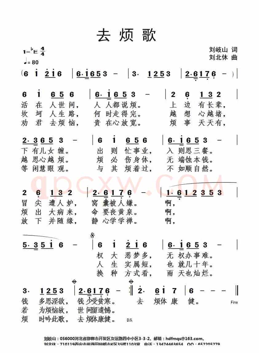 去烦歌