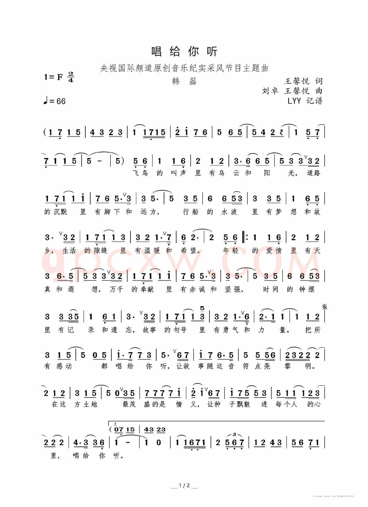 唱给你听(王馨悦词 刘卓 王馨悦曲)