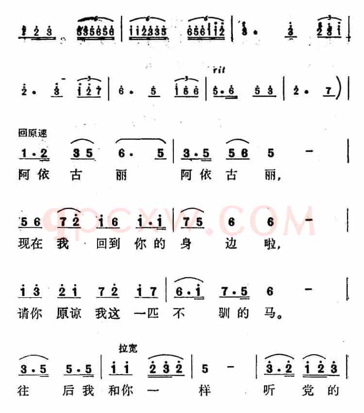 做一匹奔驰的驯马（歌剧《阿依古丽》选曲）