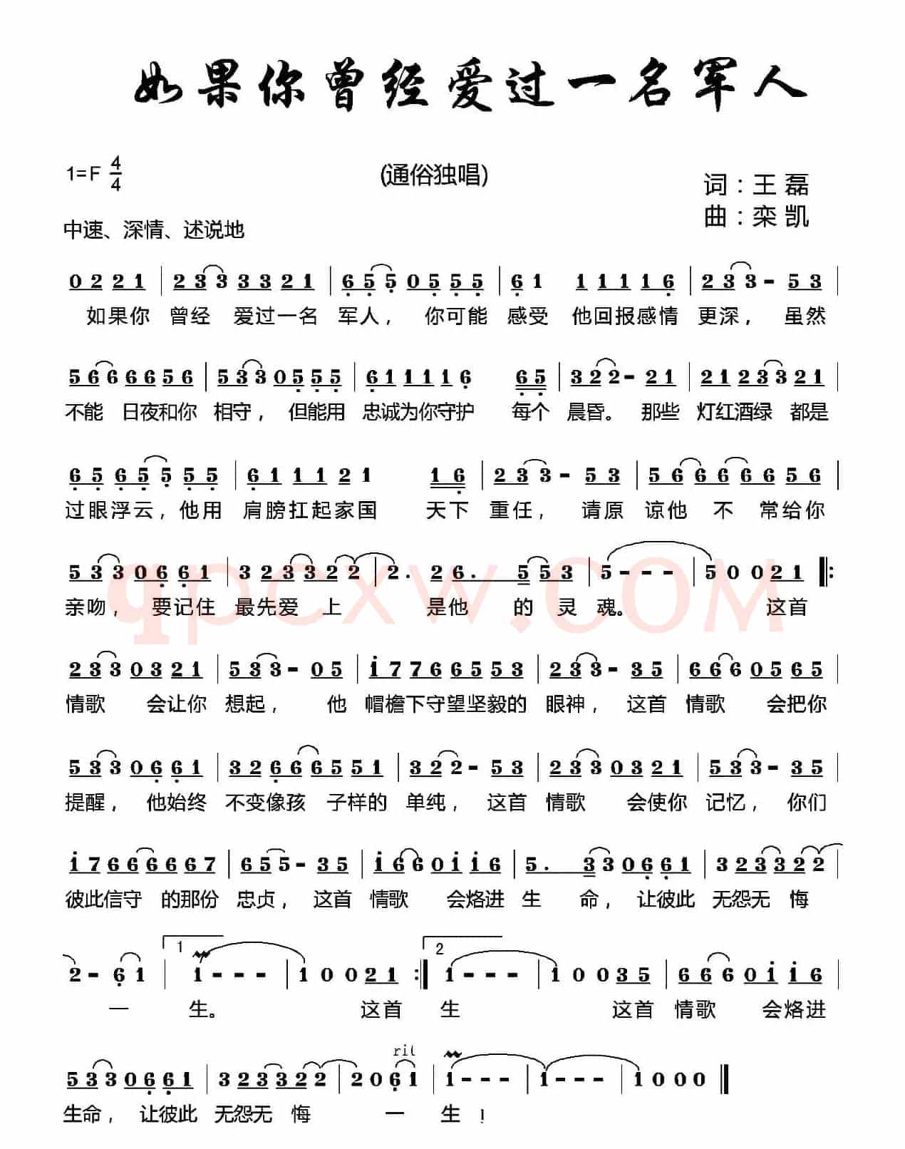 如果你曾经爱过一名军人