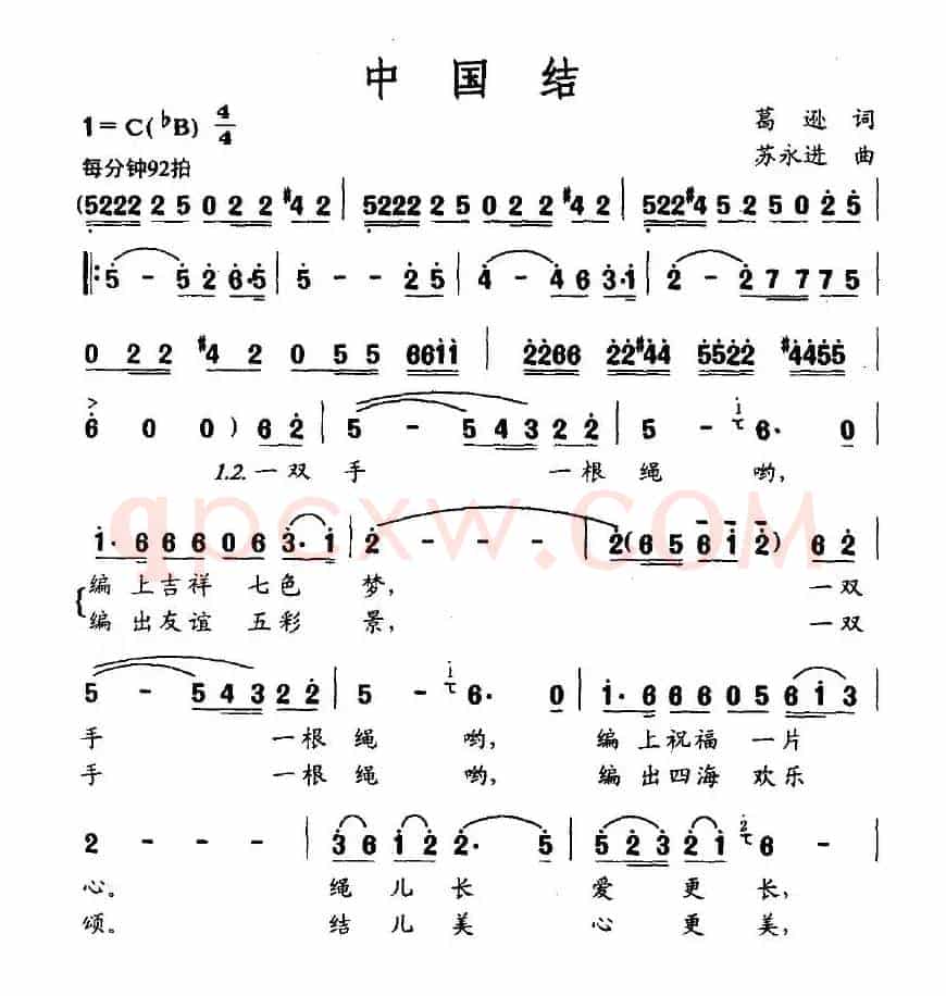 中国结（葛逊词 苏永进曲）