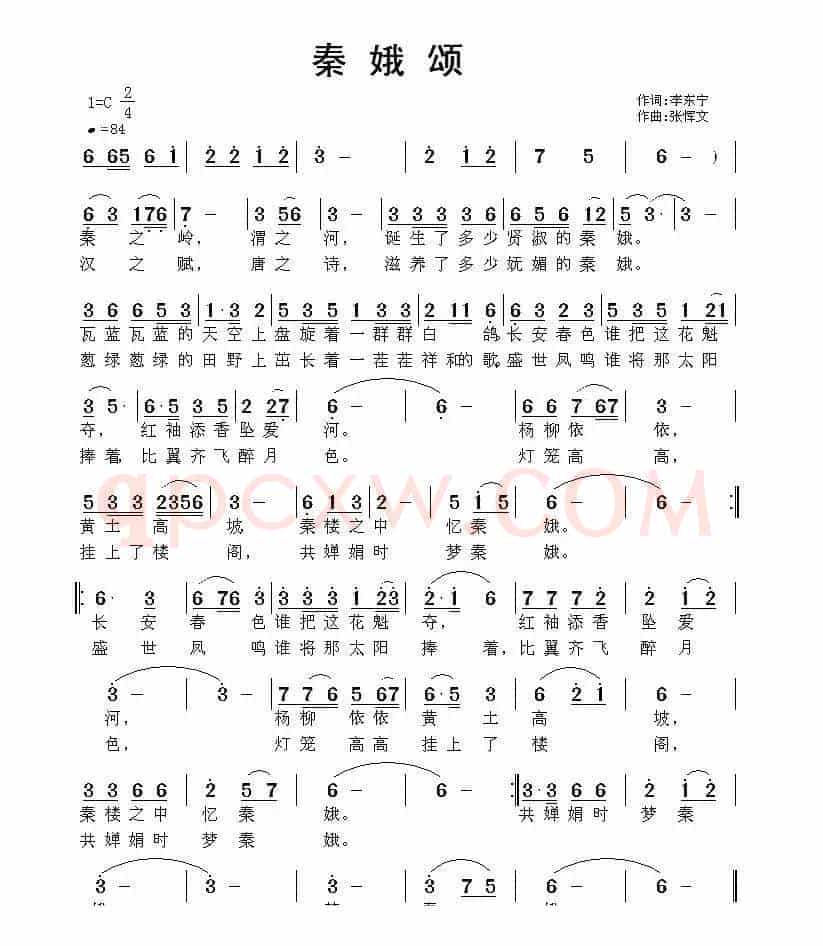 秦娥颂