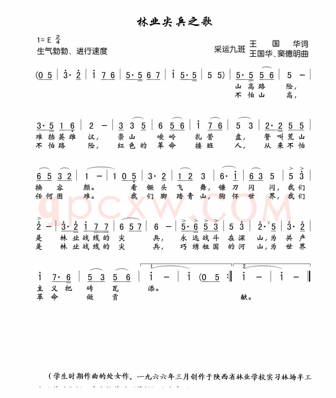 林业尖兵之歌