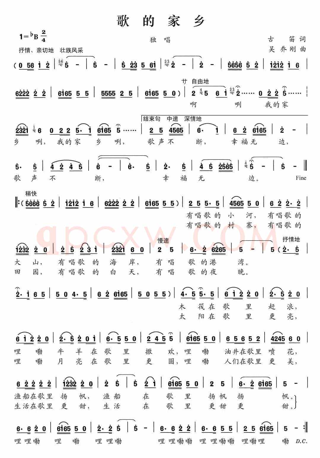 歌的家乡（古笛词 吴乔刚曲）