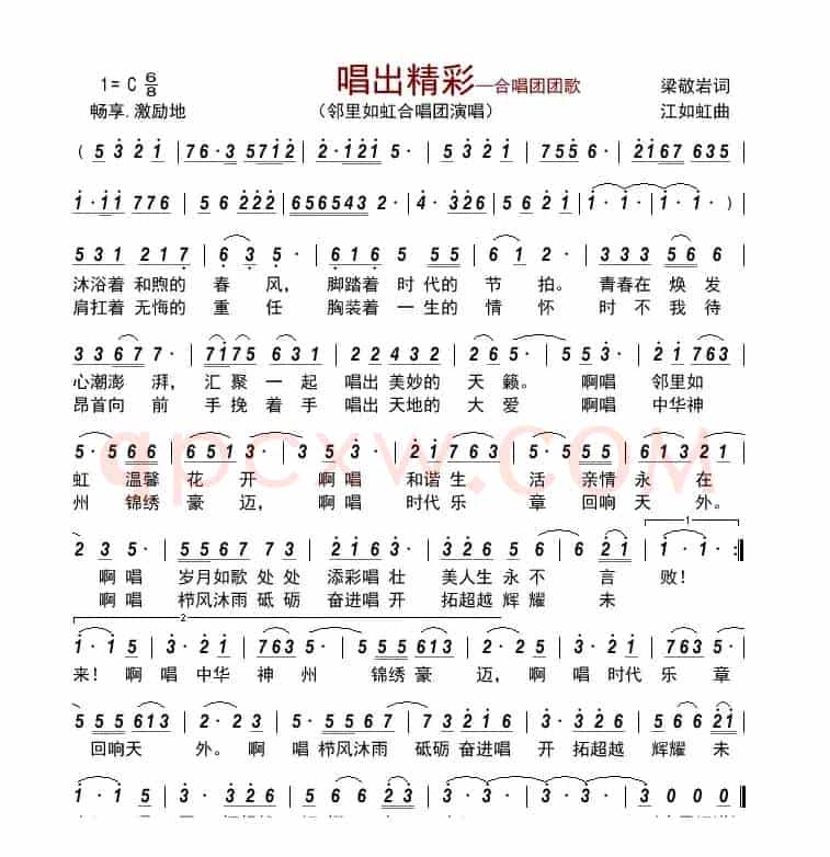 唱出精彩—合唱团团歌