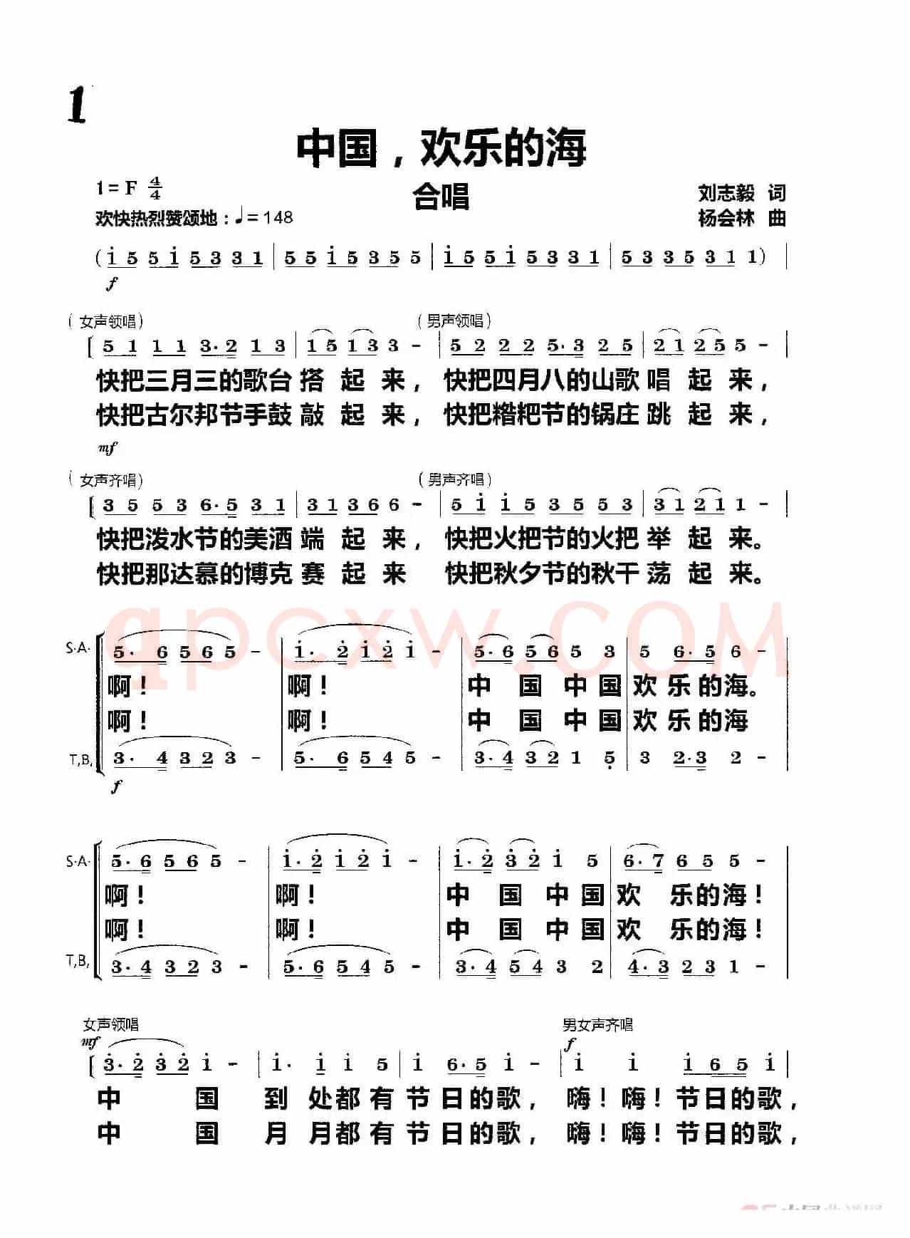 中国，欢乐的海（合唱）
