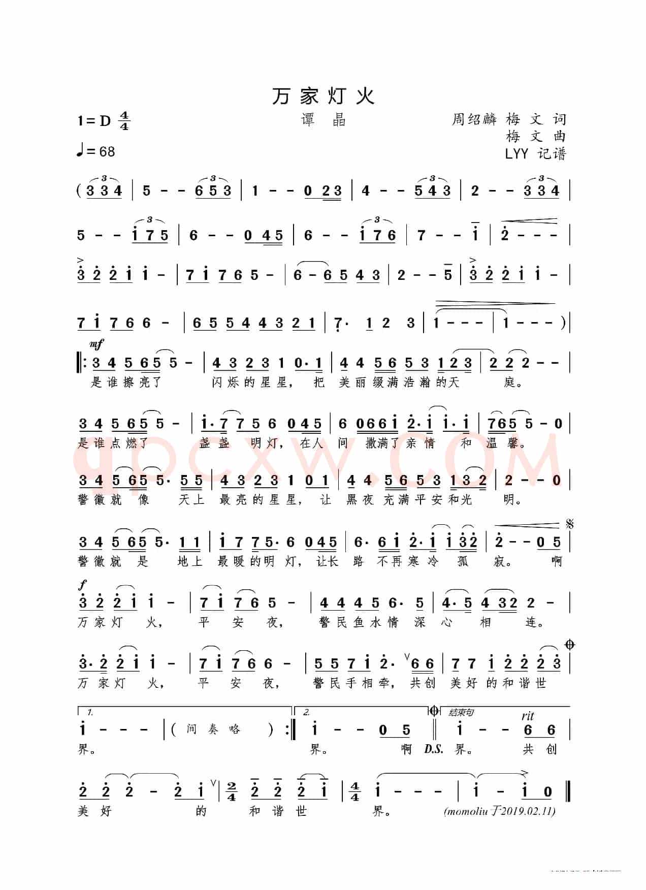 万家灯火（周绍麟 梅文词 梅文曲）