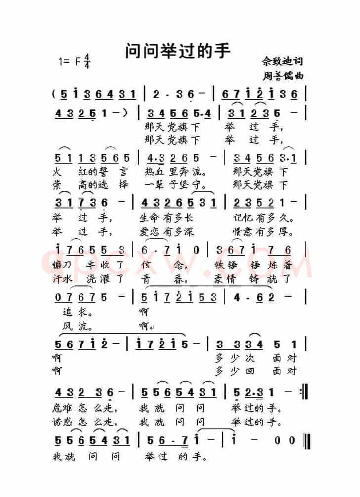 问问举过的手（佘致迪词 周善儒曲）