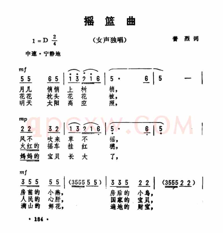 摇篮曲（普烈词 劫夫曲）