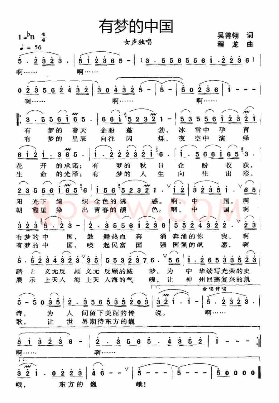 有梦的中国（吴善翎词 程龙曲）