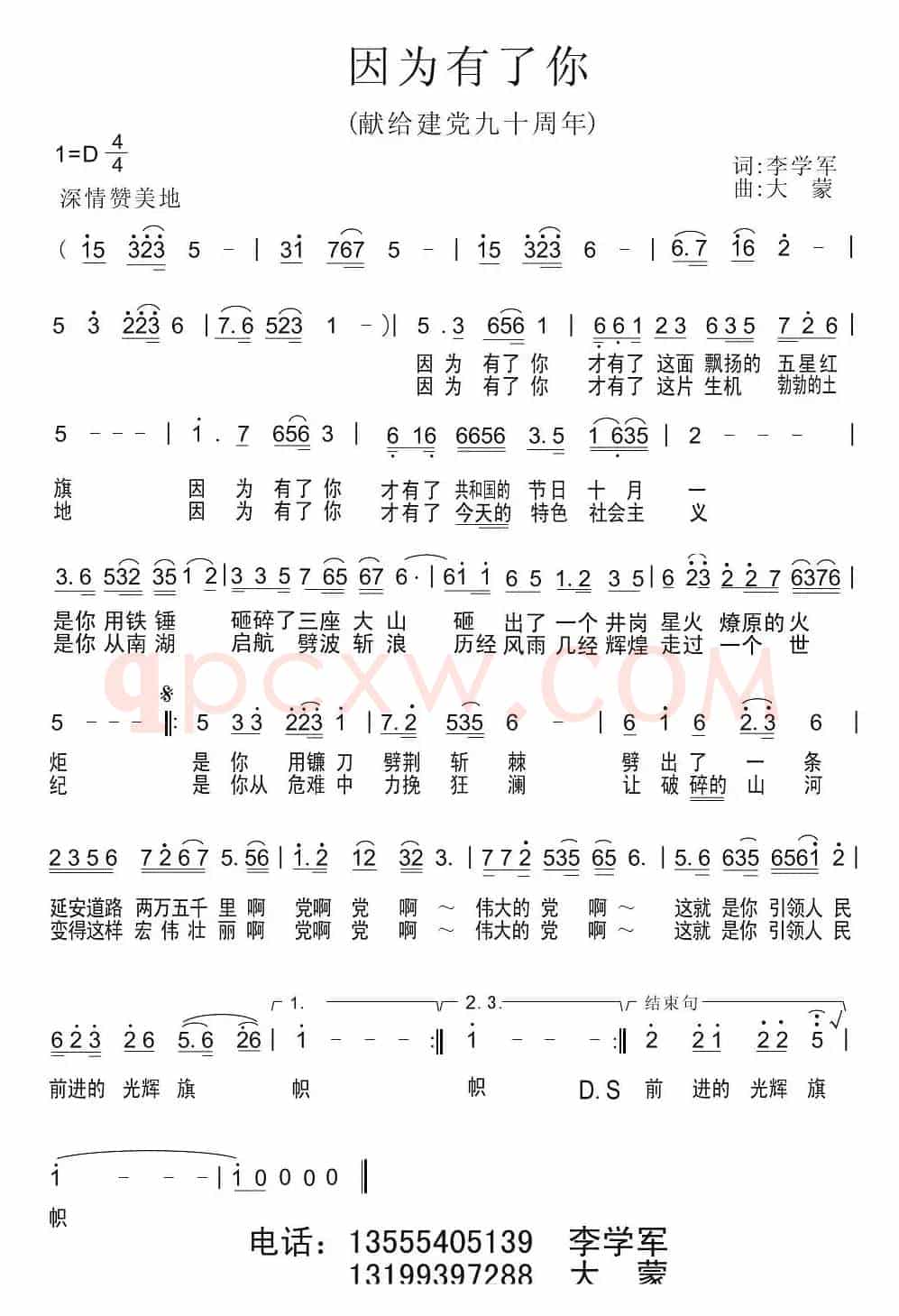 因为有了你（李学军词 大蒙曲）