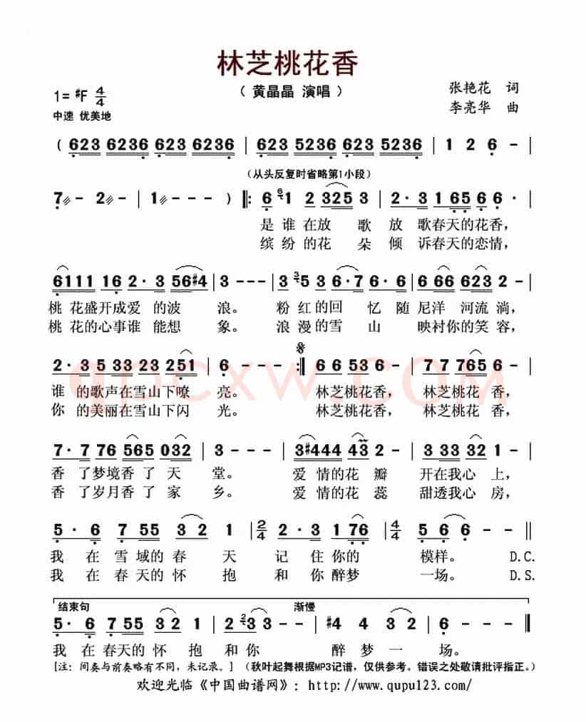林芝桃花香(张艳花词 李亮华曲)