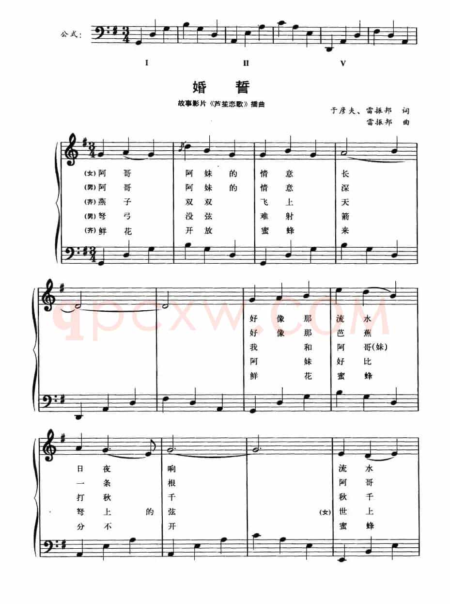 婚誓（故事影片《芦笙恋歌》插曲、钢琴公式化即兴伴奏谱）