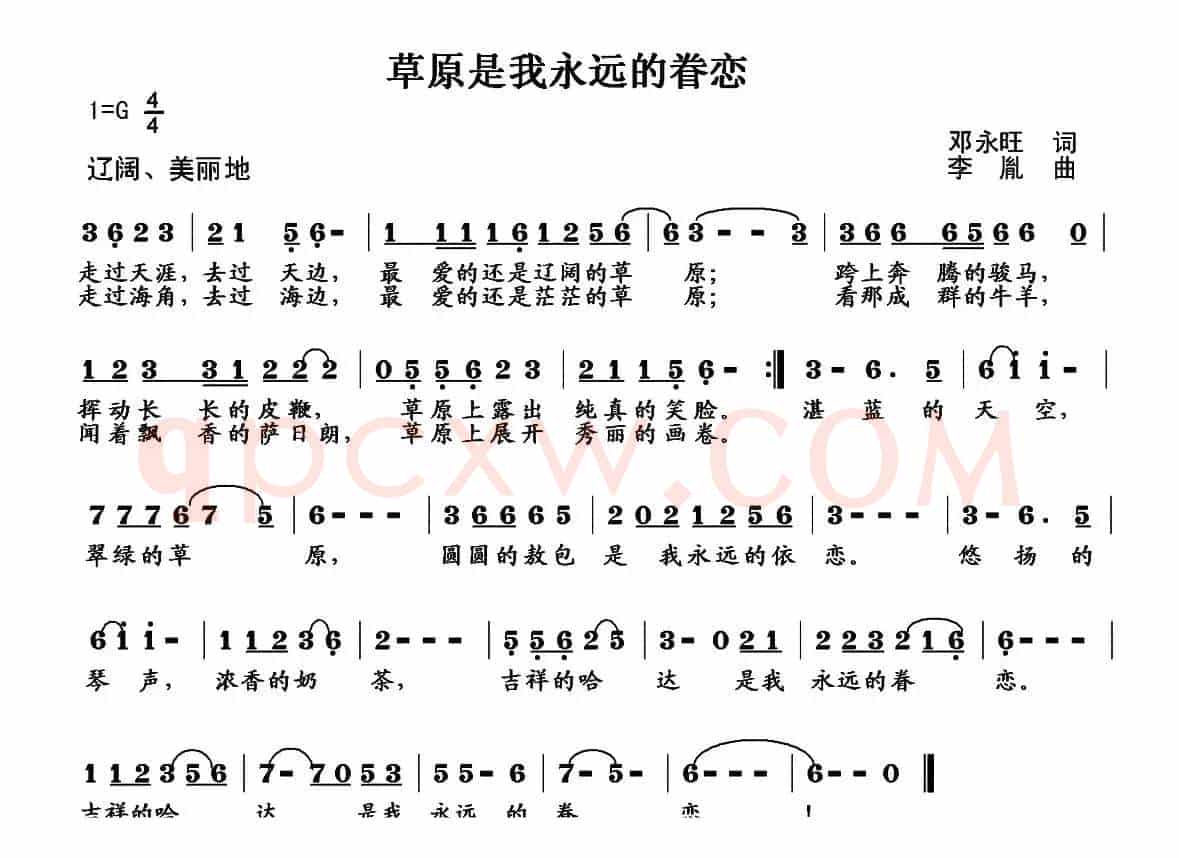 草原是我永远的眷恋（邓永旺词 李胤曲）