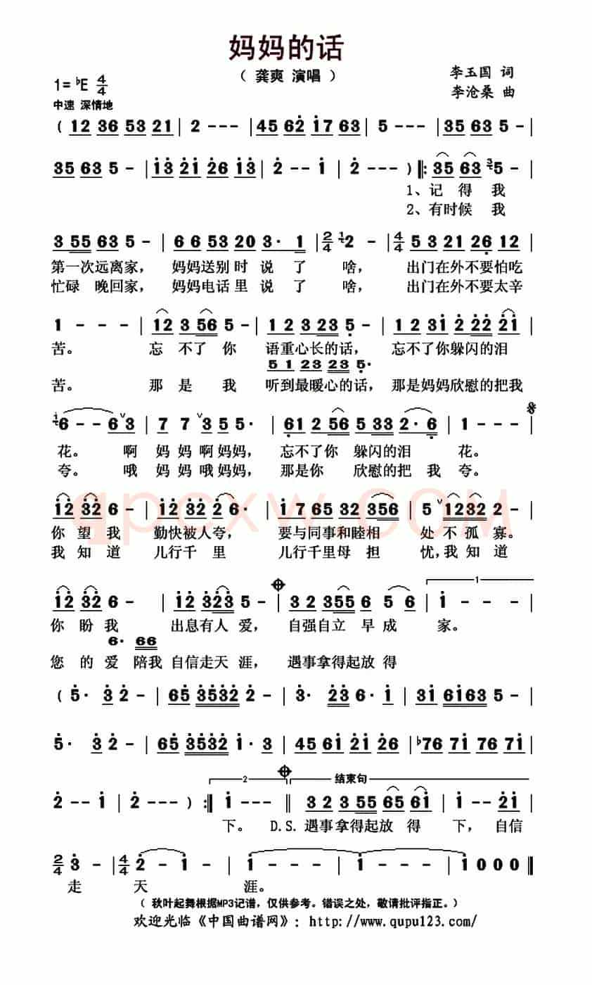 妈妈的话