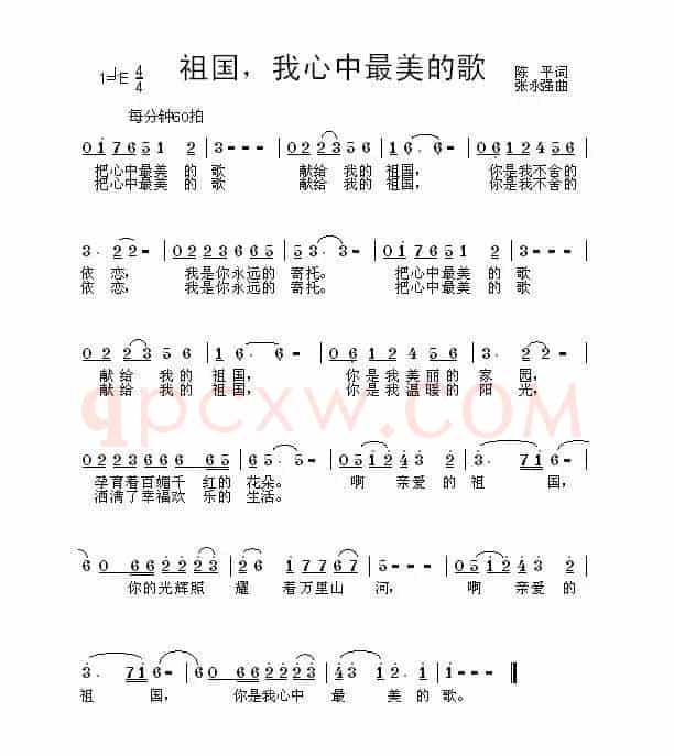 祖国，我心中最美的歌（陈平词  张永强曲）