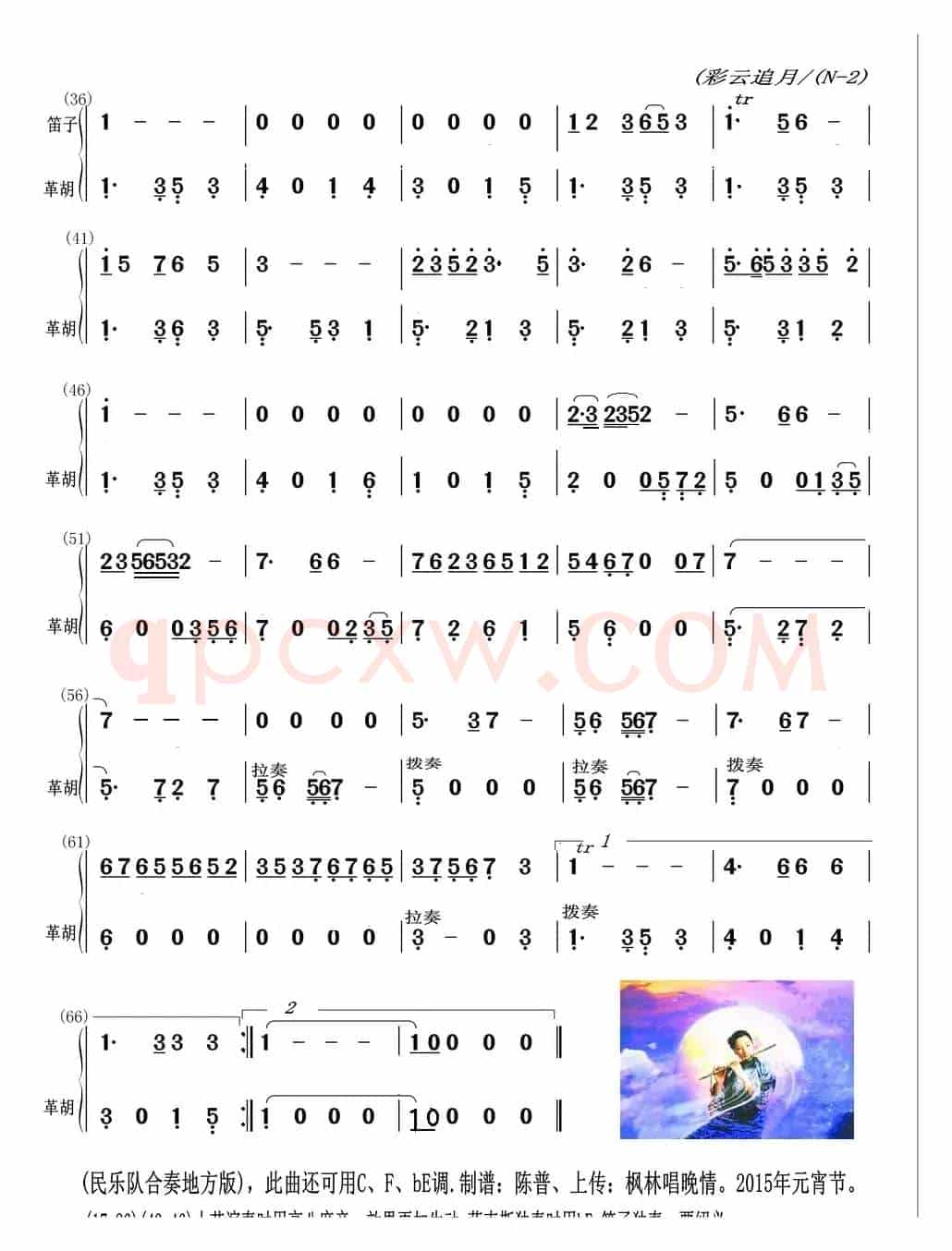 彩云追月（大革胡与笛子主旋合成谱）