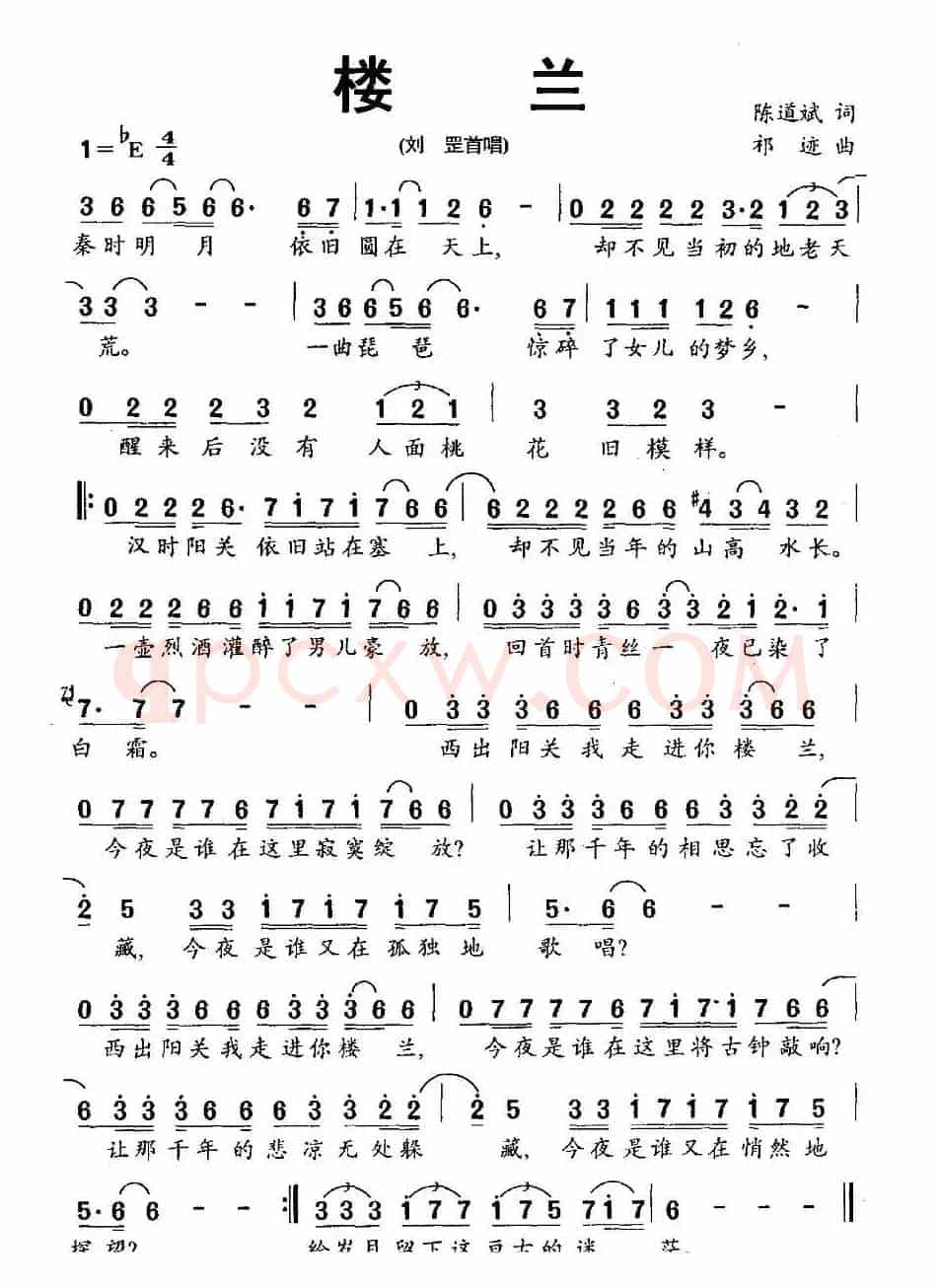 楼兰（陈道斌词 祁迹曲）