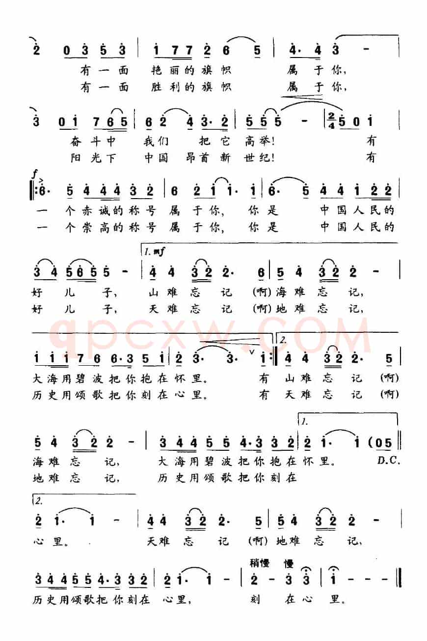 你是中国人民的儿子（刘志毅词 尔宁曲）