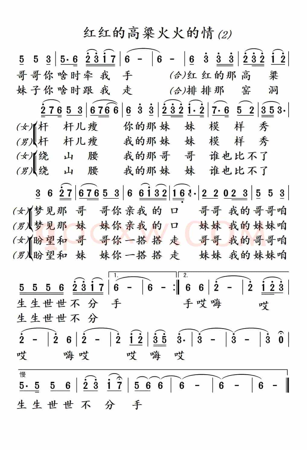 红红的高粱火火的情