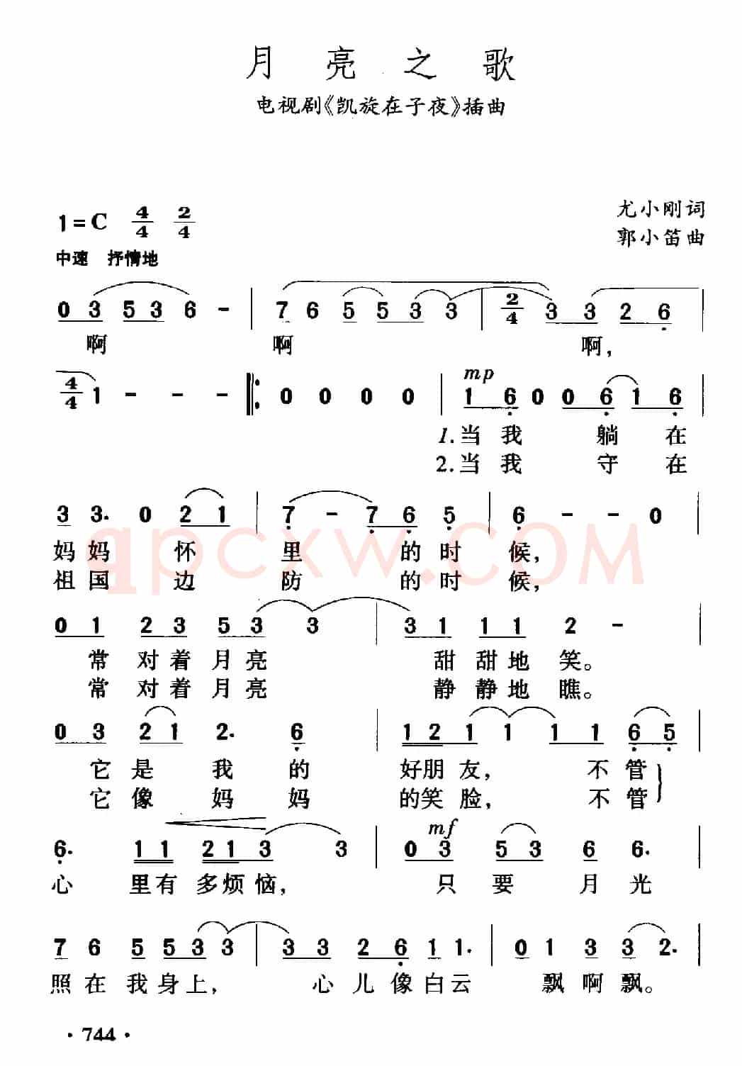 月亮之歌(电视剧《凯旋在子夜》插曲)