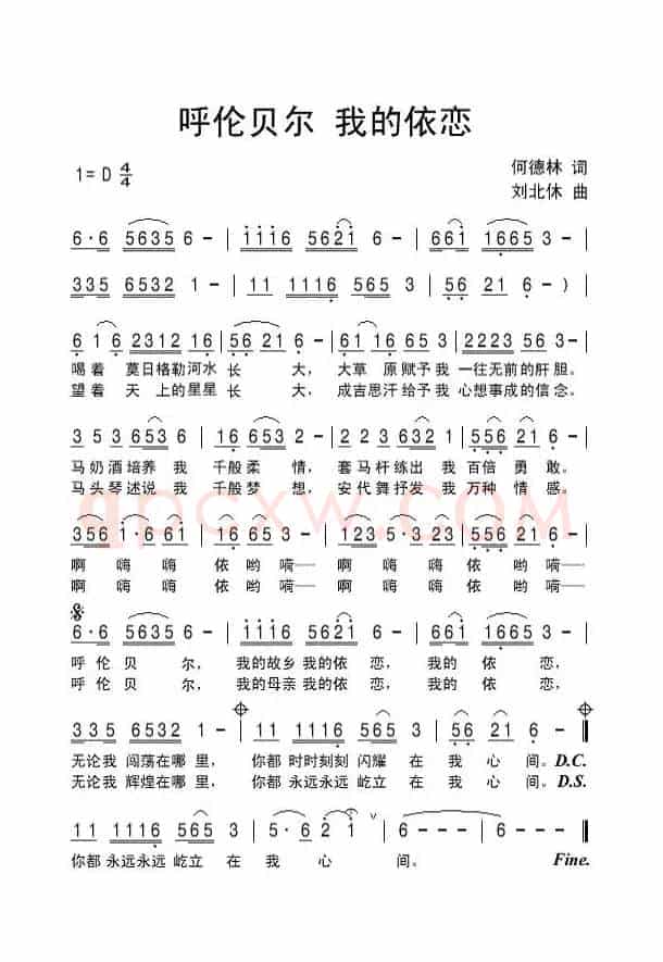 呼伦贝尔 我的依恋
