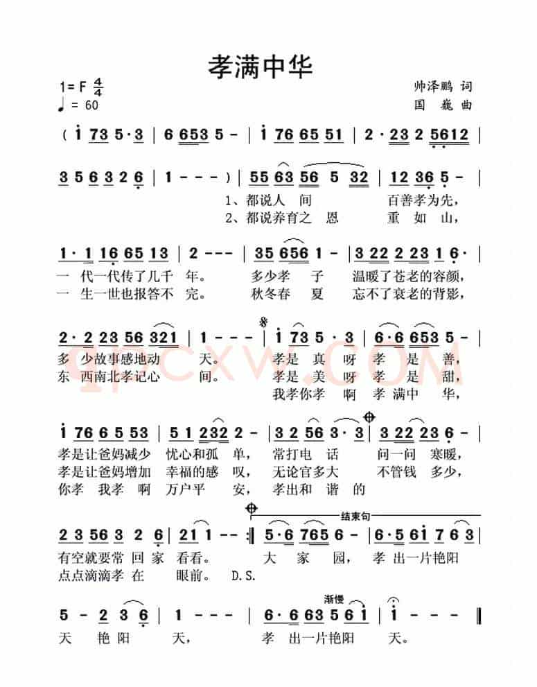 孝满中华(帅泽鹏词 国巍曲)
