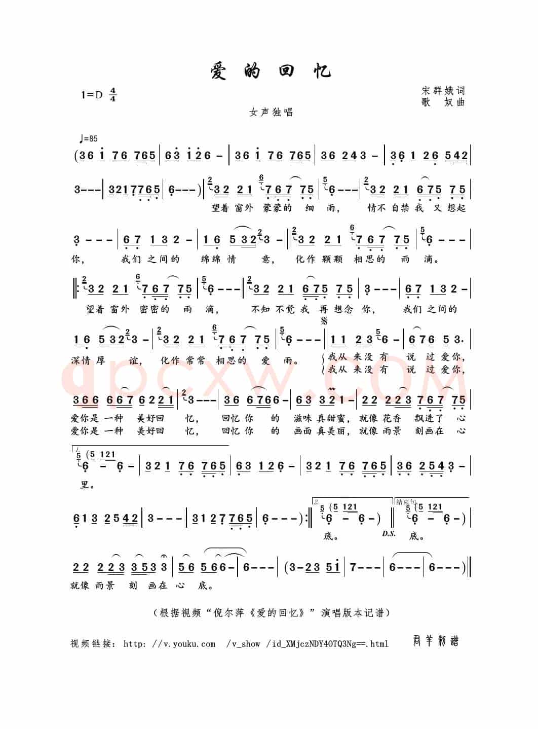 爱的回忆（宋群娥词 歌奴曲）