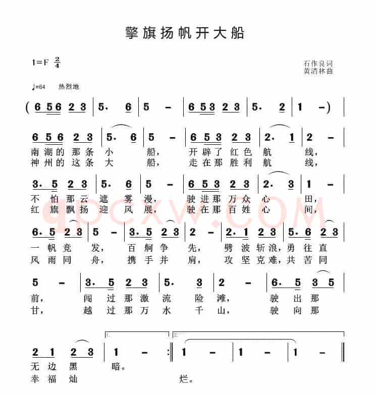 擎旗扬帆开大船