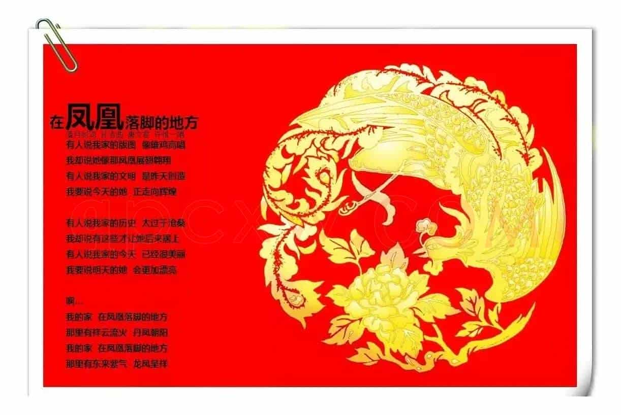 在凤凰落脚的地方