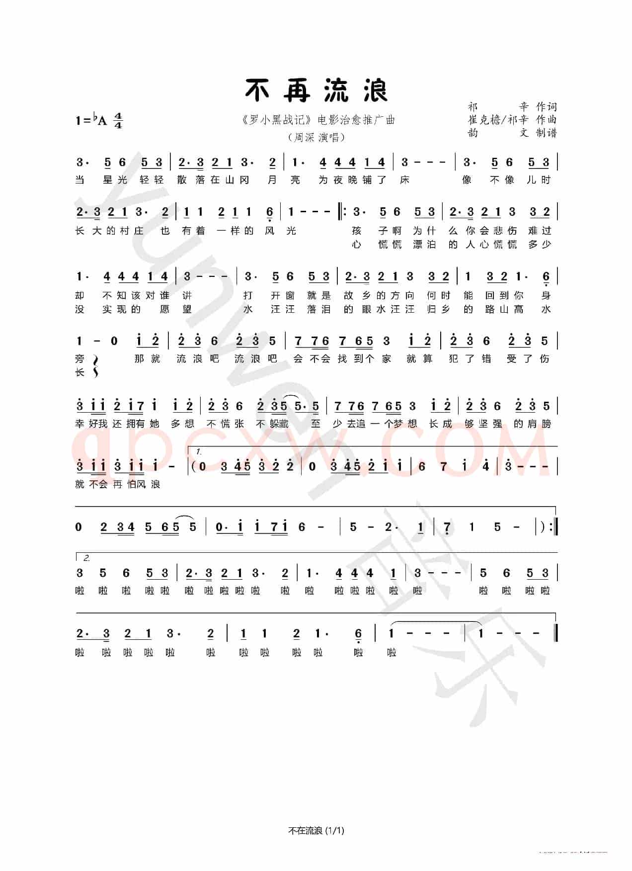 不再流浪（《罗小黑战记》电影治愈推广曲）