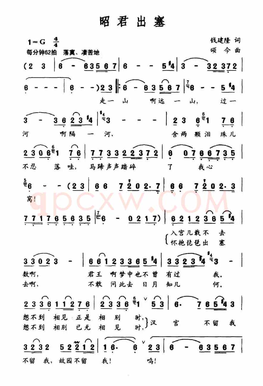 昭君出塞（钱建隆词 颂今曲）