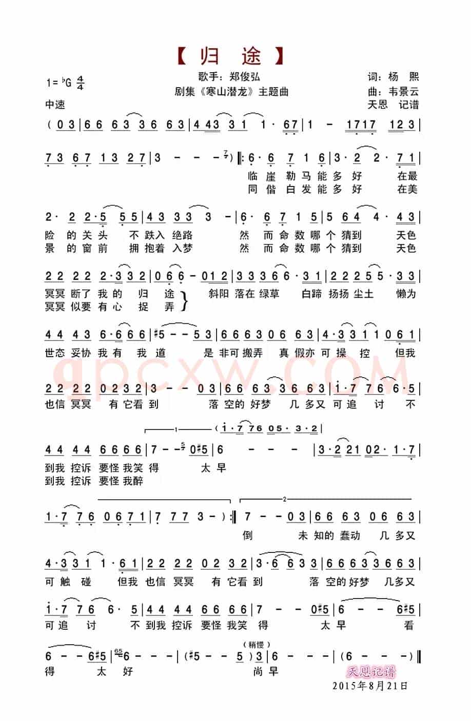 归途(寒山潜龙主题曲)