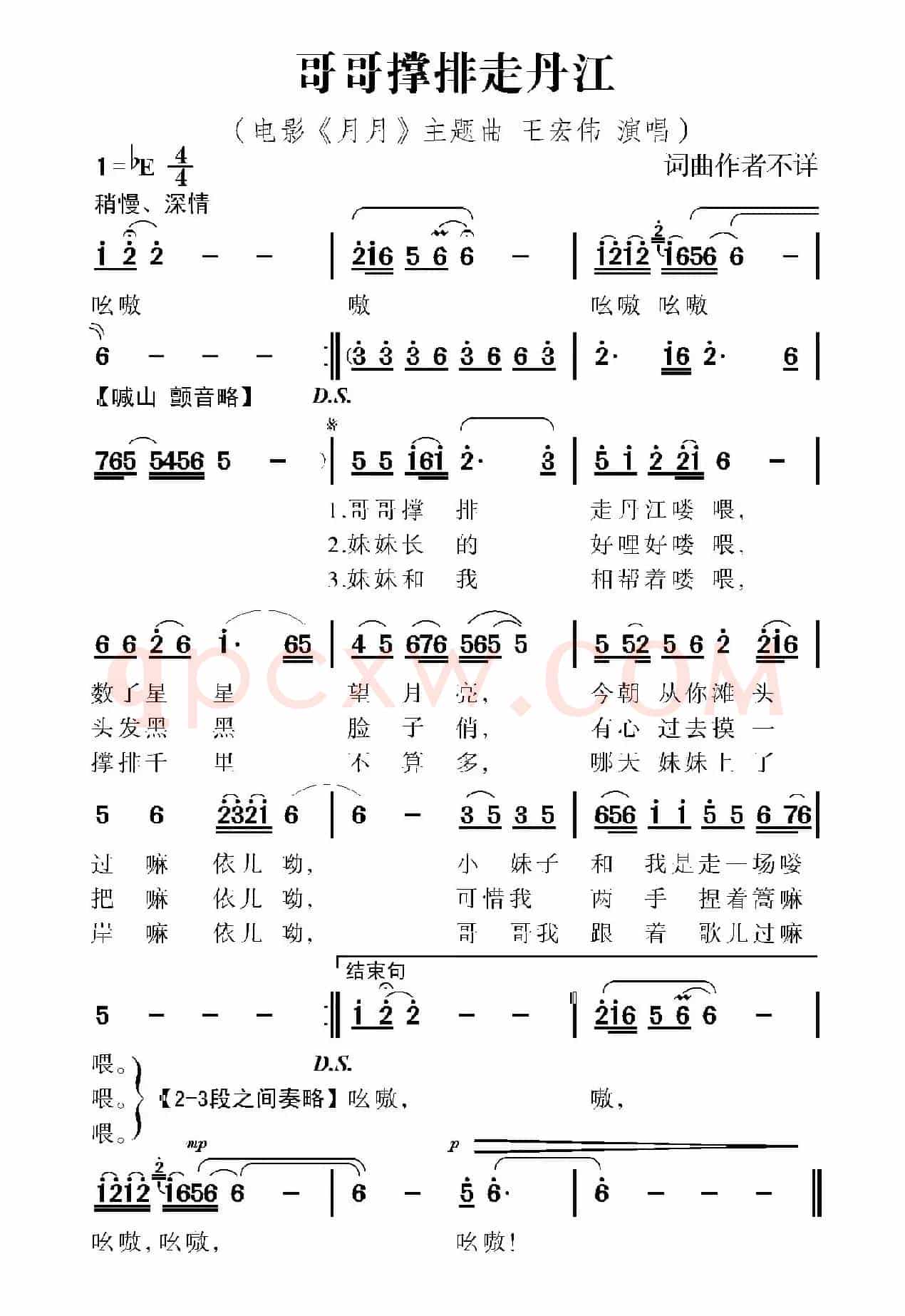 哥哥撑排走丹江（电影《月月》主题曲）