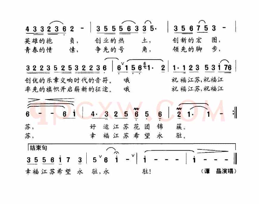 祝福江苏（李朝润词 何山曲）