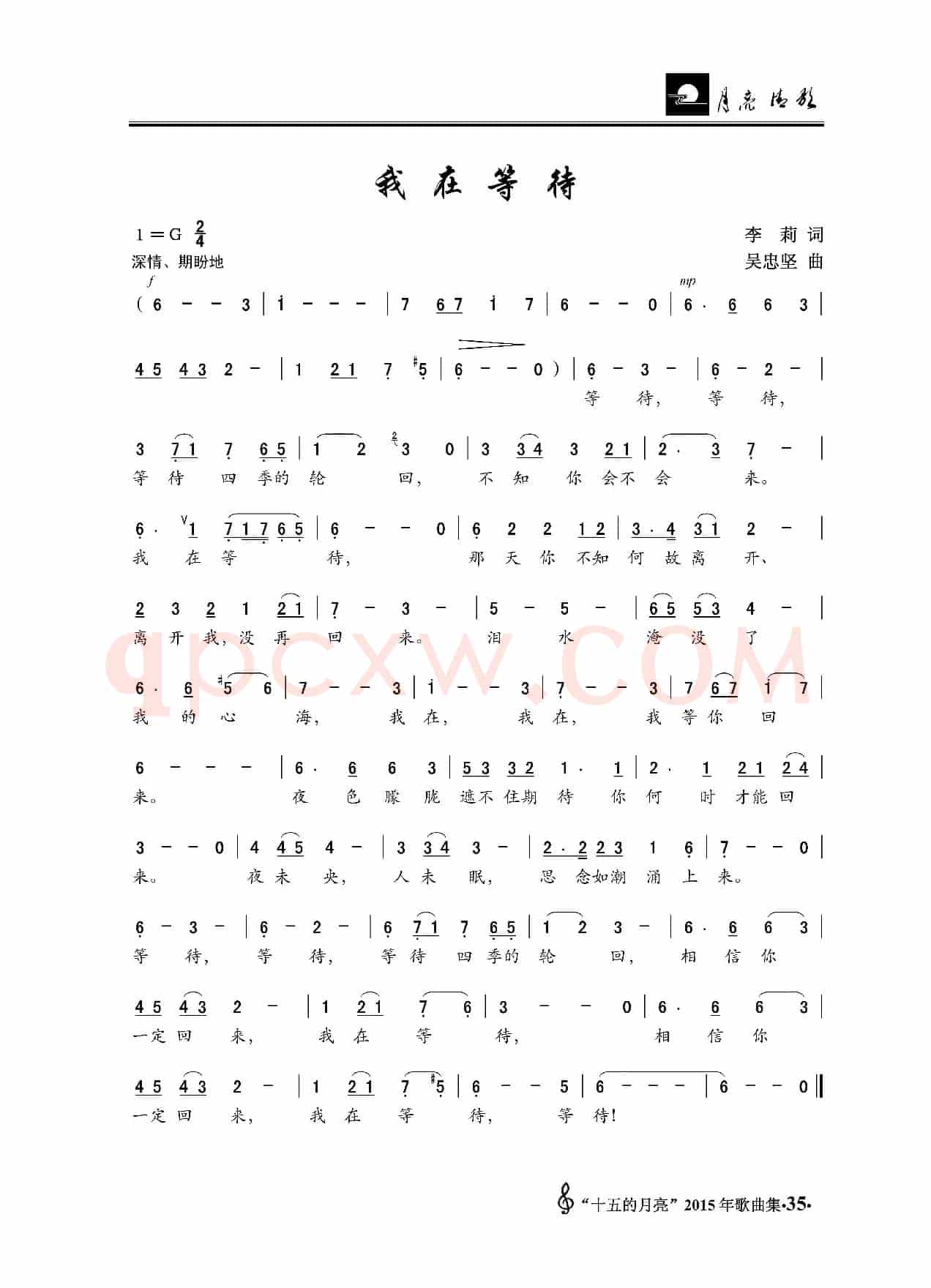 我在等待