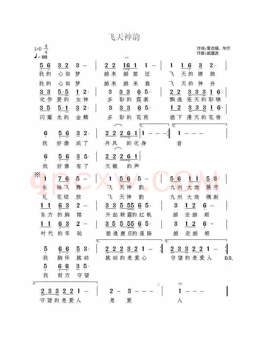 飞天神韵