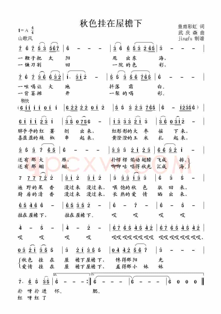 秋色挂在屋檐下