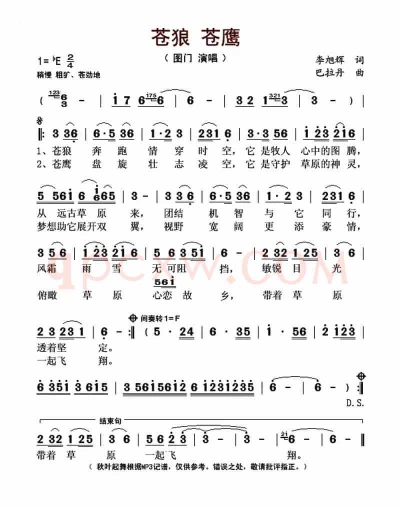 苍狼 苍鹰