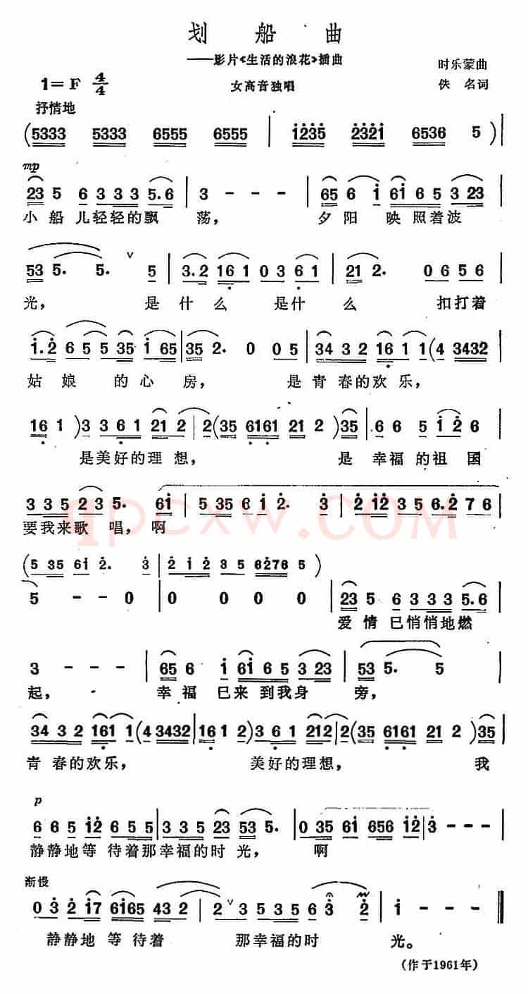 划船曲（影片《生活的浪花》插曲）